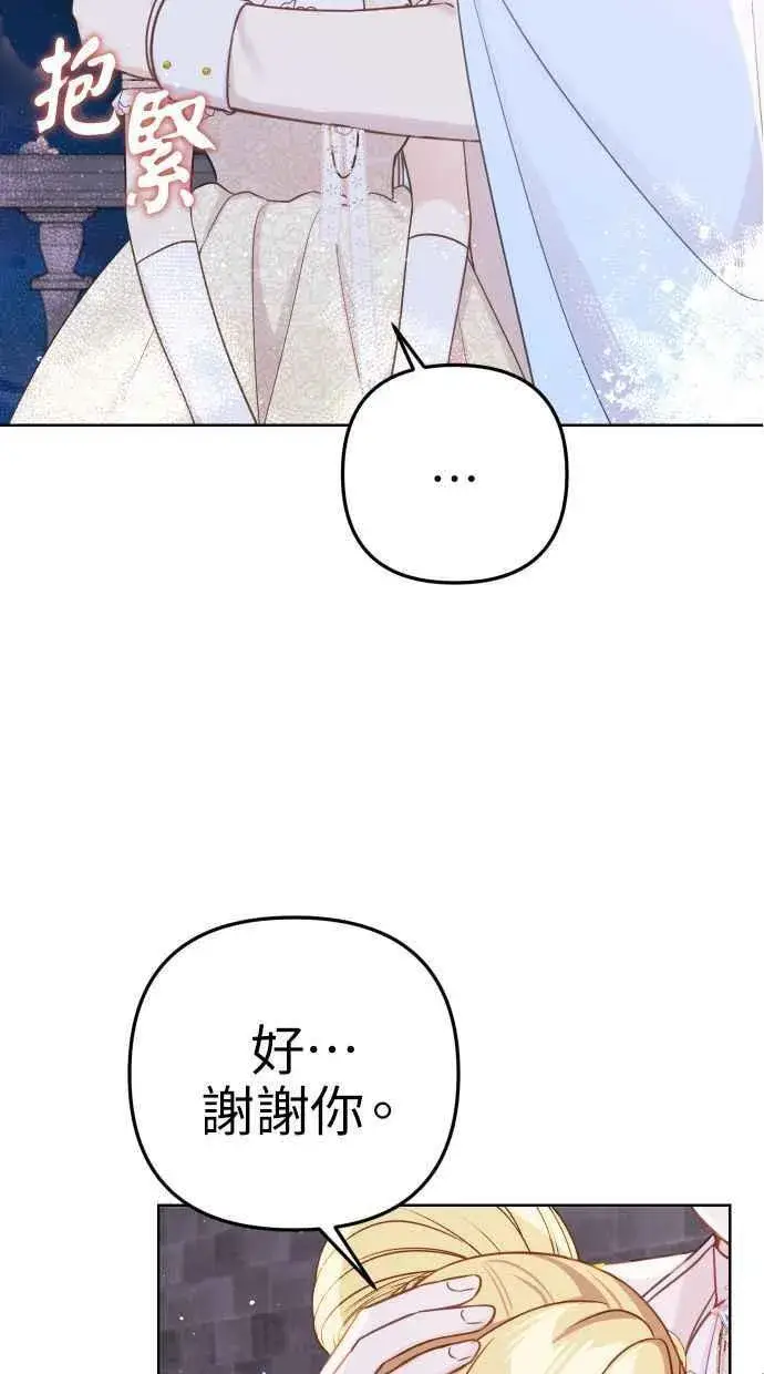漫画《备受宠爱的婚后生活》第47话第38张图