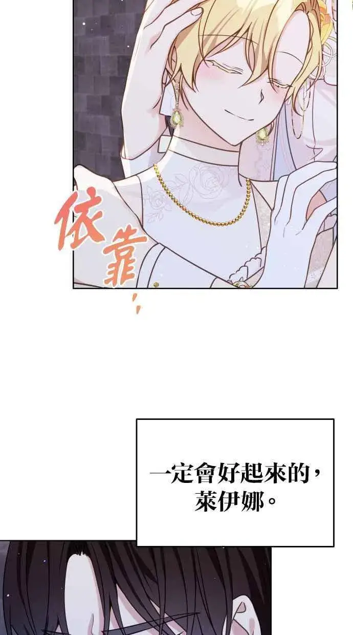 漫画《备受宠爱的婚后生活》第47话第39张图