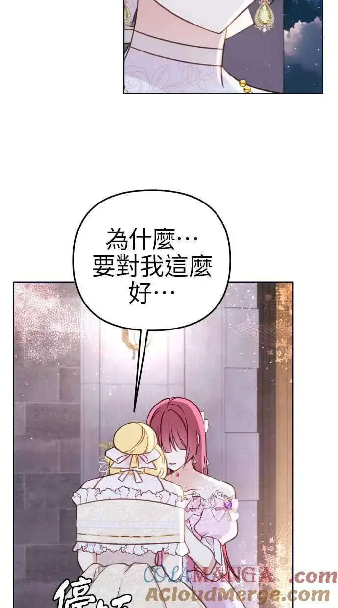 漫画《备受宠爱的婚后生活》第47话第4张图