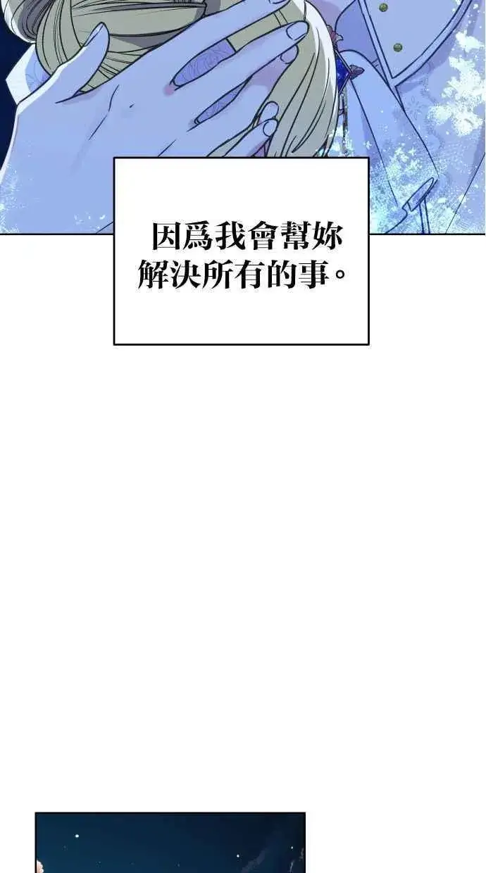 漫画《备受宠爱的婚后生活》第47话第41张图