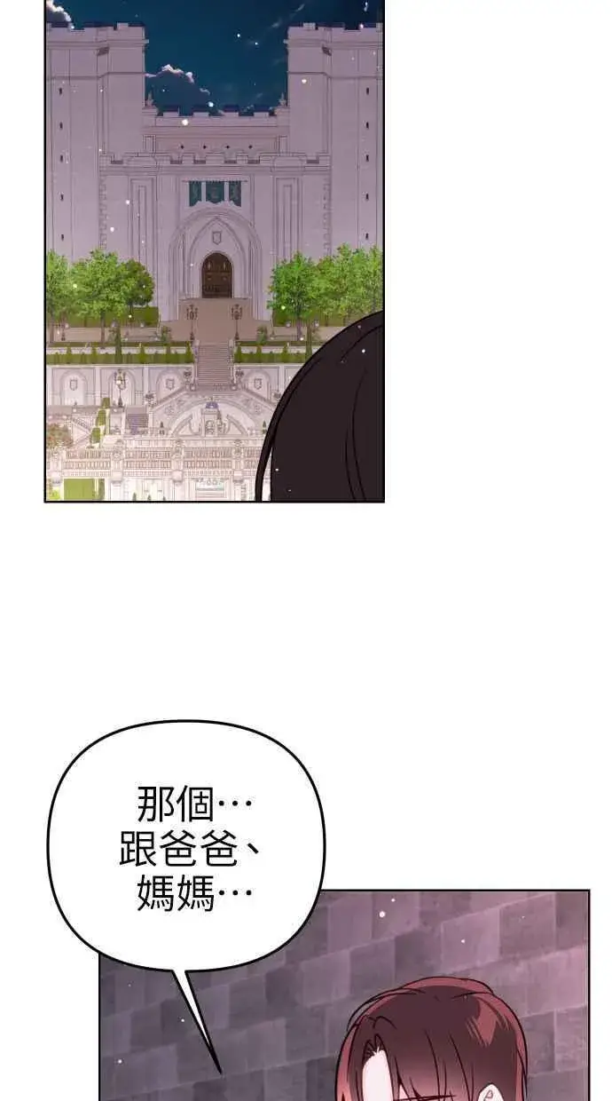 漫画《备受宠爱的婚后生活》第47话第42张图
