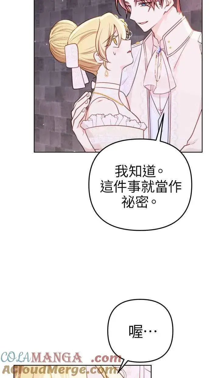 漫画《备受宠爱的婚后生活》第47话第43张图