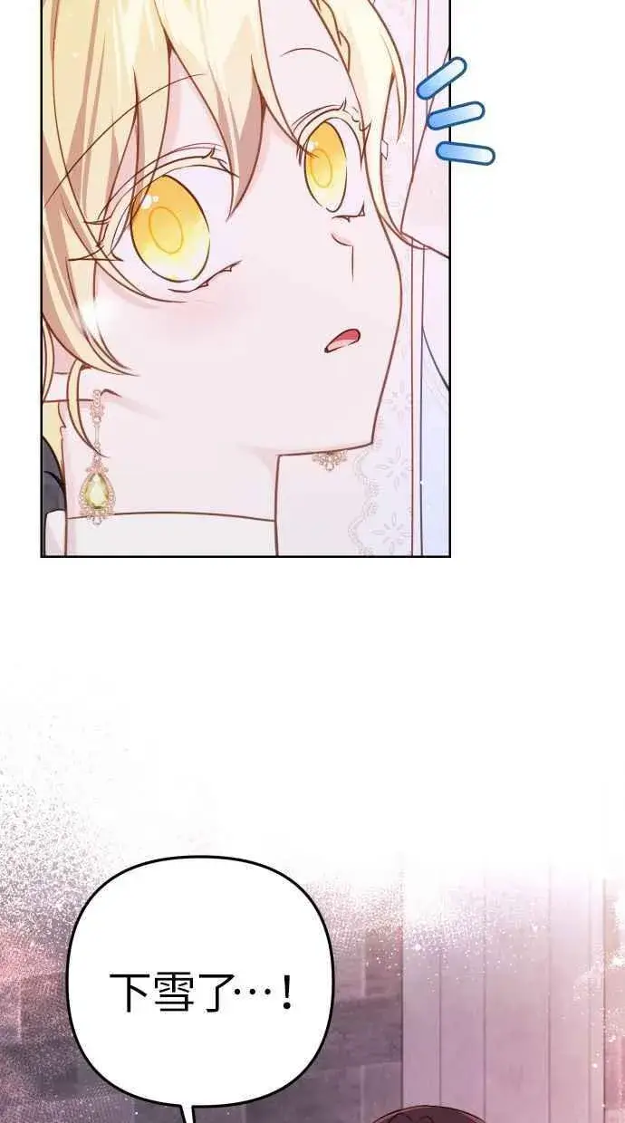 漫画《备受宠爱的婚后生活》第47话第44张图