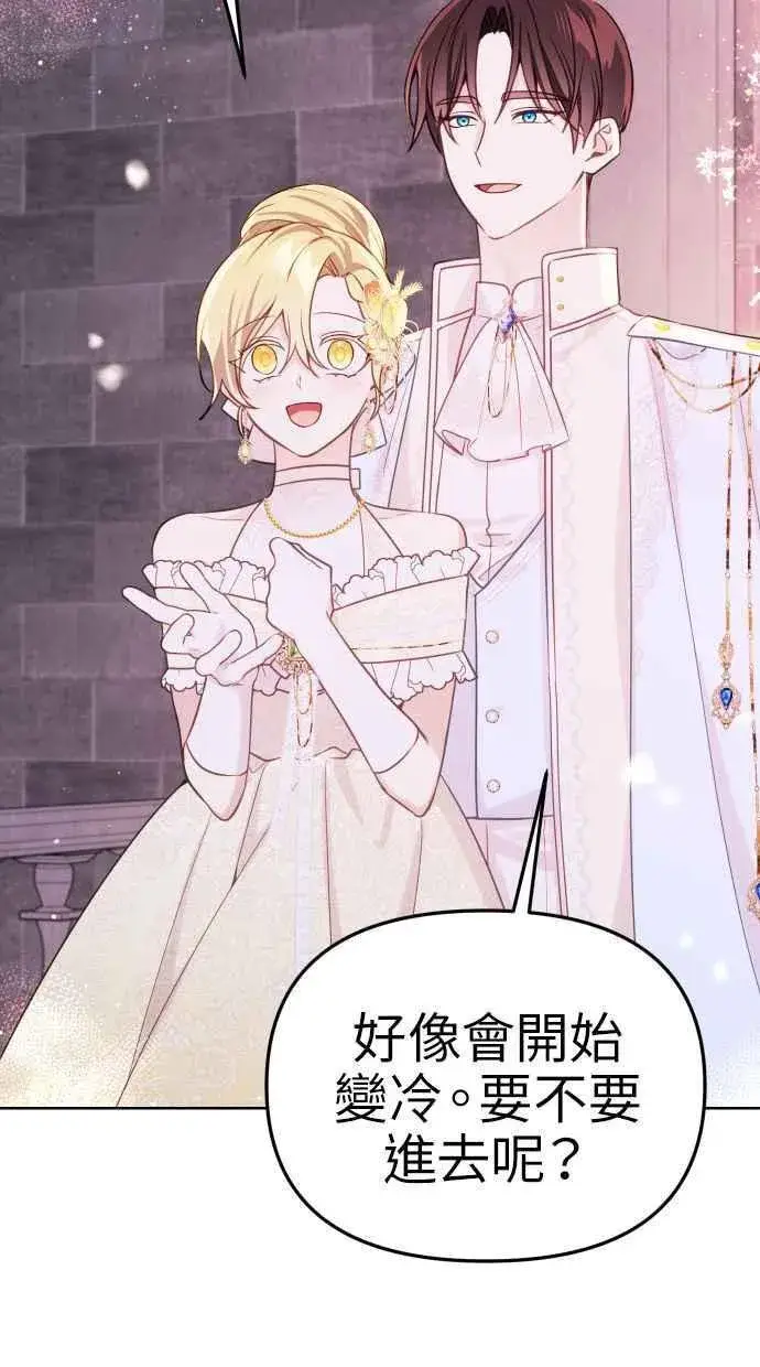 漫画《备受宠爱的婚后生活》第47话第45张图