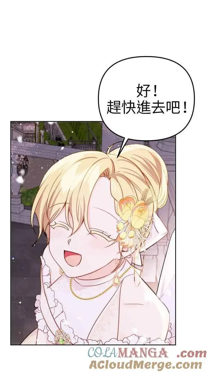 漫画《备受宠爱的婚后生活》第47话第46张图