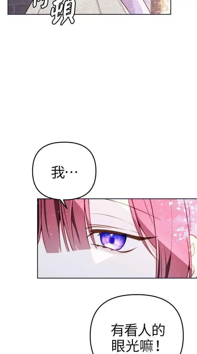 漫画《备受宠爱的婚后生活》第47话第5张图