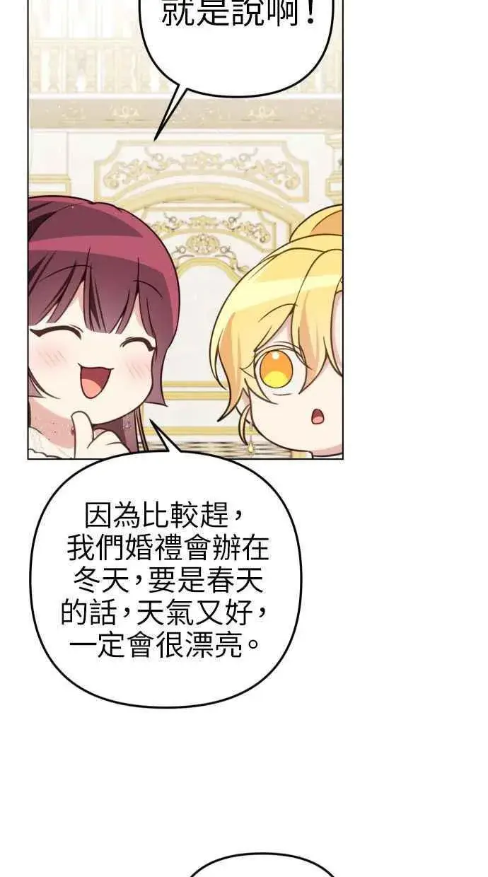 漫画《备受宠爱的婚后生活》第47话第53张图