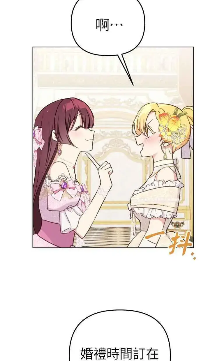 漫画《备受宠爱的婚后生活》第47话第54张图