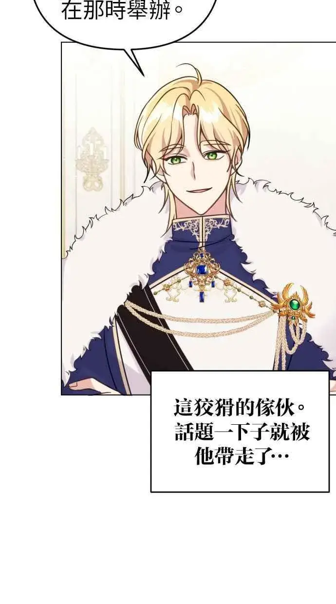 漫画《备受宠爱的婚后生活》第47话第56张图