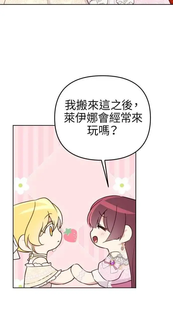漫画《备受宠爱的婚后生活》第47话第59张图