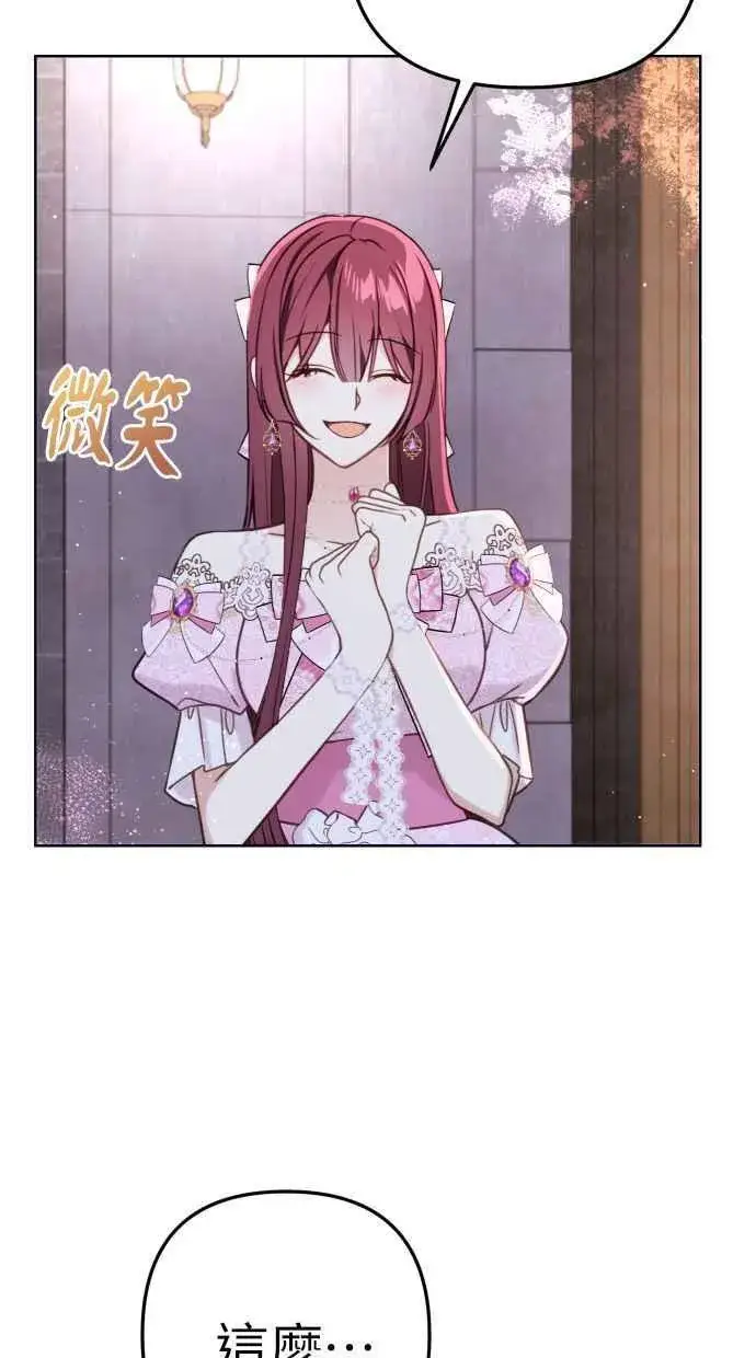 漫画《备受宠爱的婚后生活》第47话第6张图