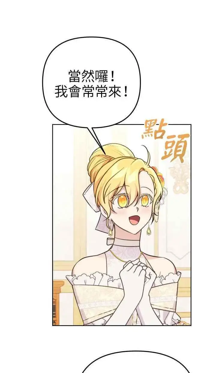 漫画《备受宠爱的婚后生活》第47话第60张图
