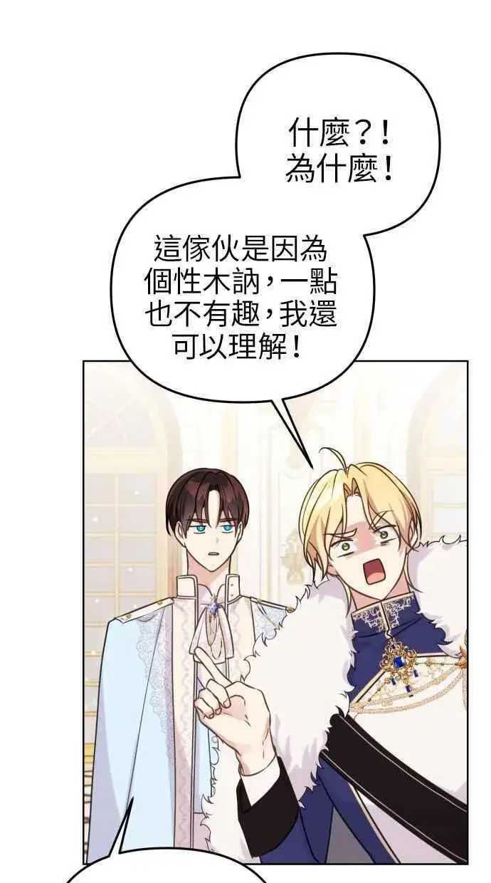 漫画《备受宠爱的婚后生活》第47话第62张图