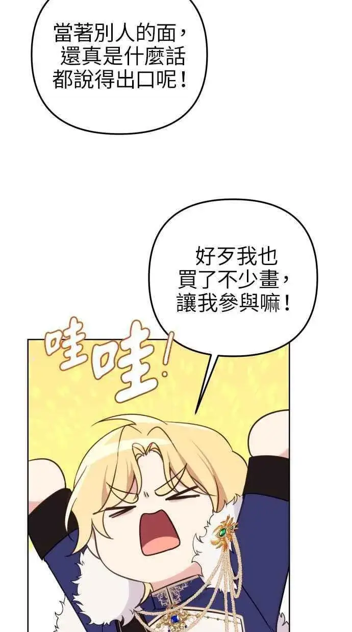 漫画《备受宠爱的婚后生活》第47话第63张图
