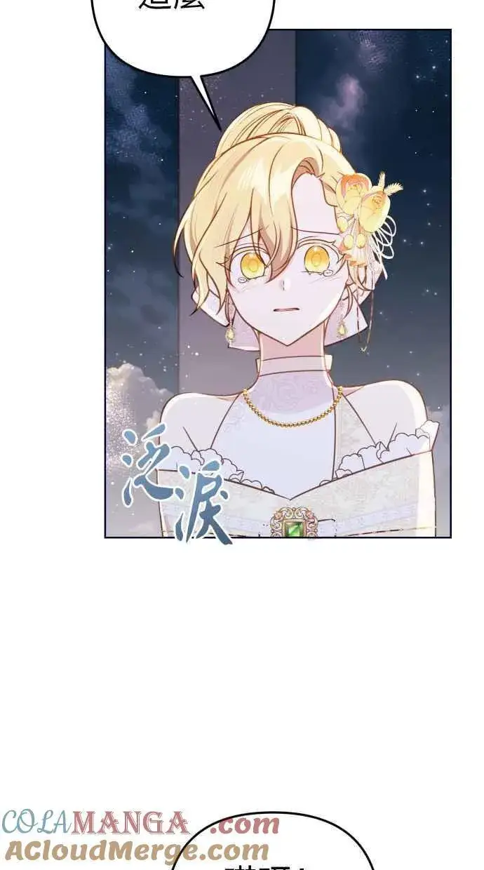 漫画《备受宠爱的婚后生活》第47话第7张图