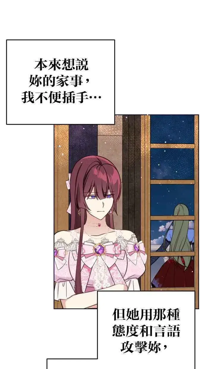 漫画《备受宠爱的婚后生活》第47话第9张图