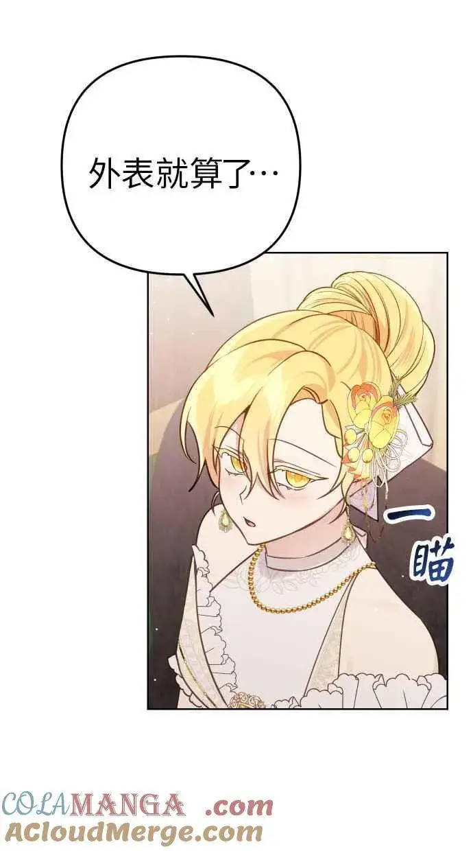 漫画《备受宠爱的婚后生活》第48话第10张图