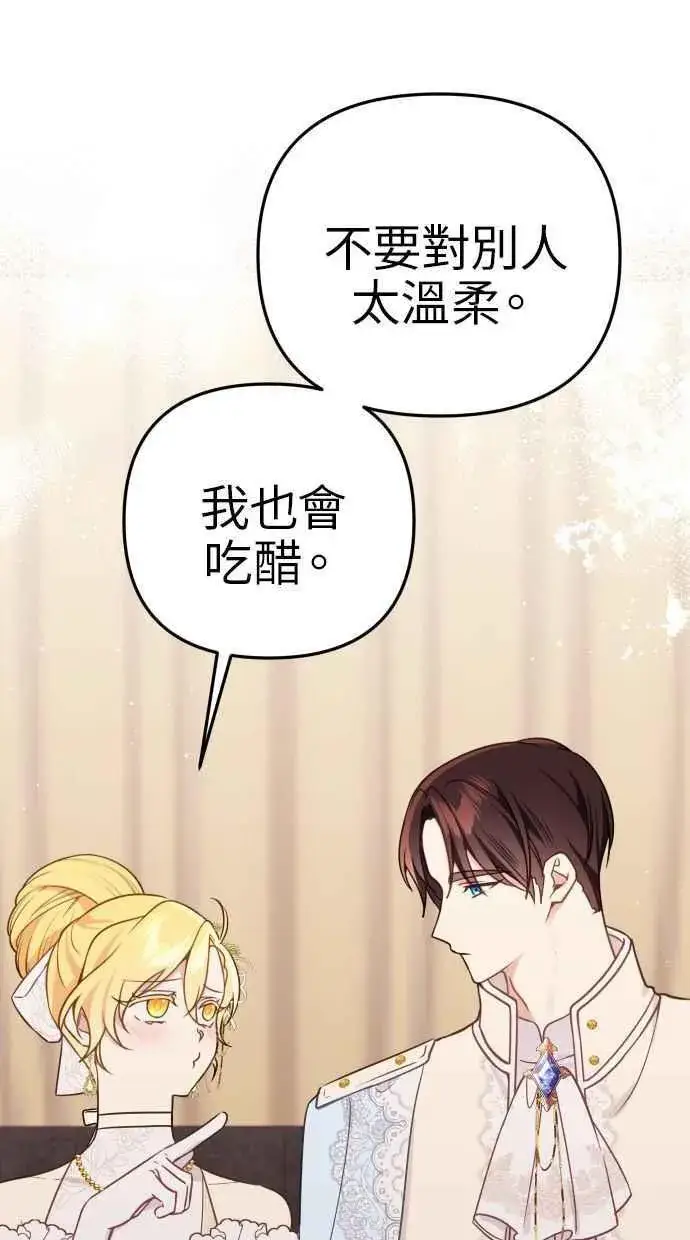 漫画《备受宠爱的婚后生活》第48话第11张图