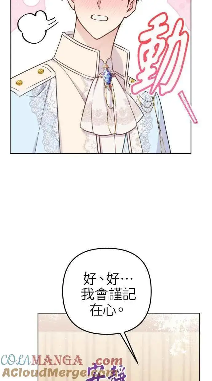 漫画《备受宠爱的婚后生活》第48话第13张图