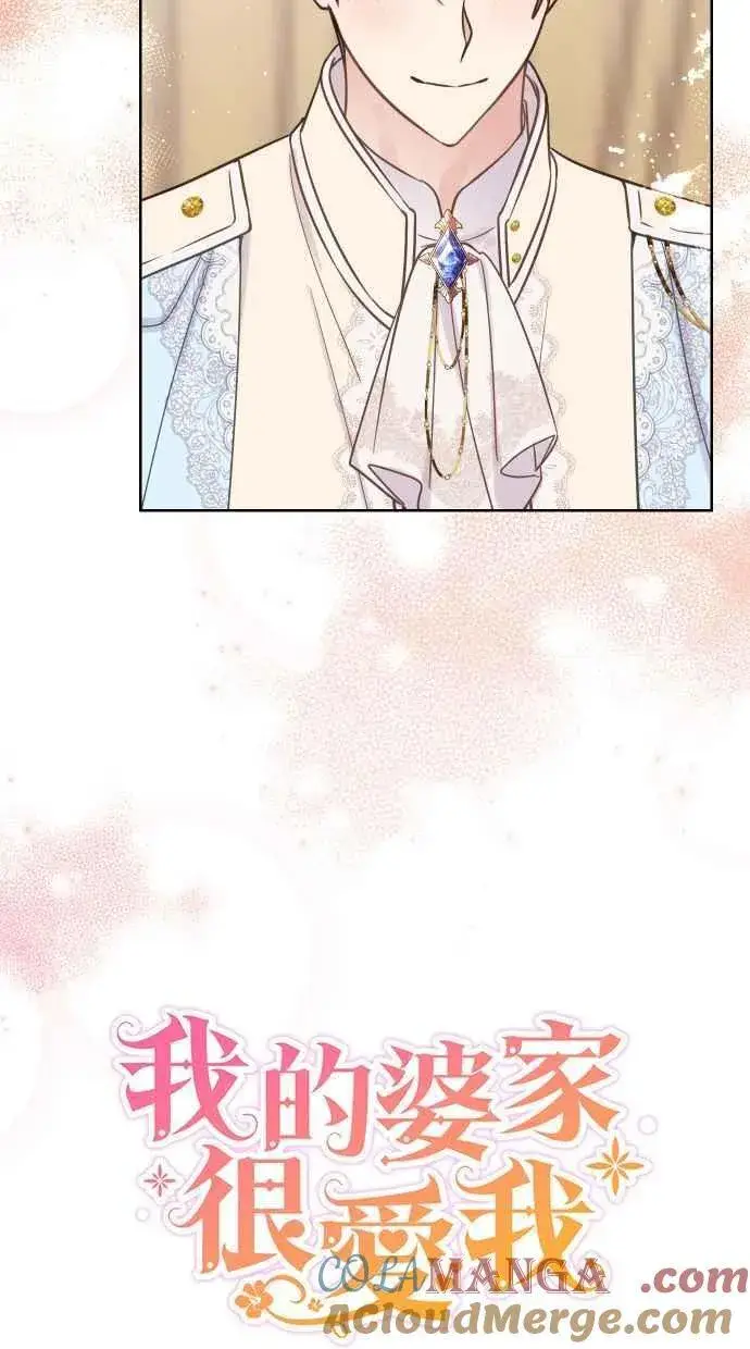 漫画《备受宠爱的婚后生活》第48话第16张图