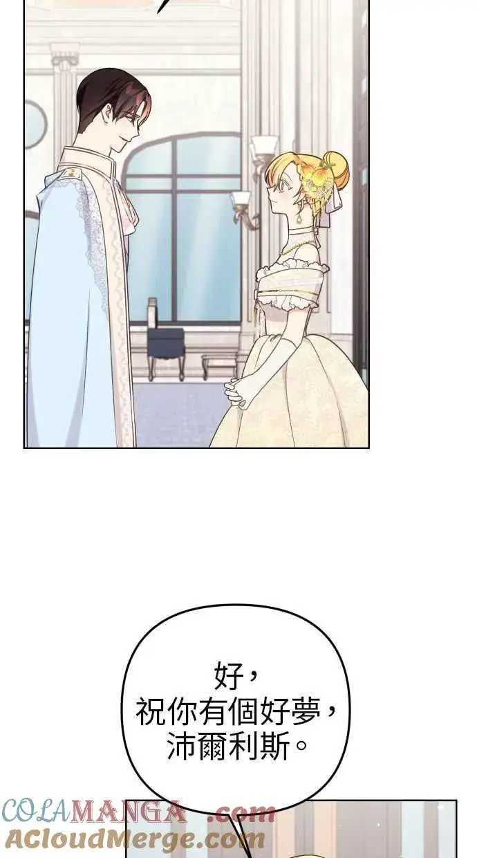 漫画《备受宠爱的婚后生活》第48话第19张图
