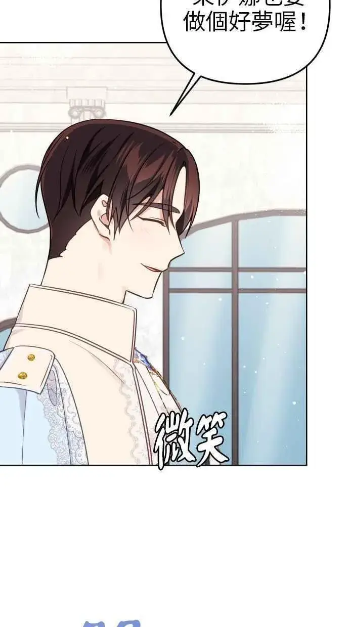漫画《备受宠爱的婚后生活》第48话第21张图
