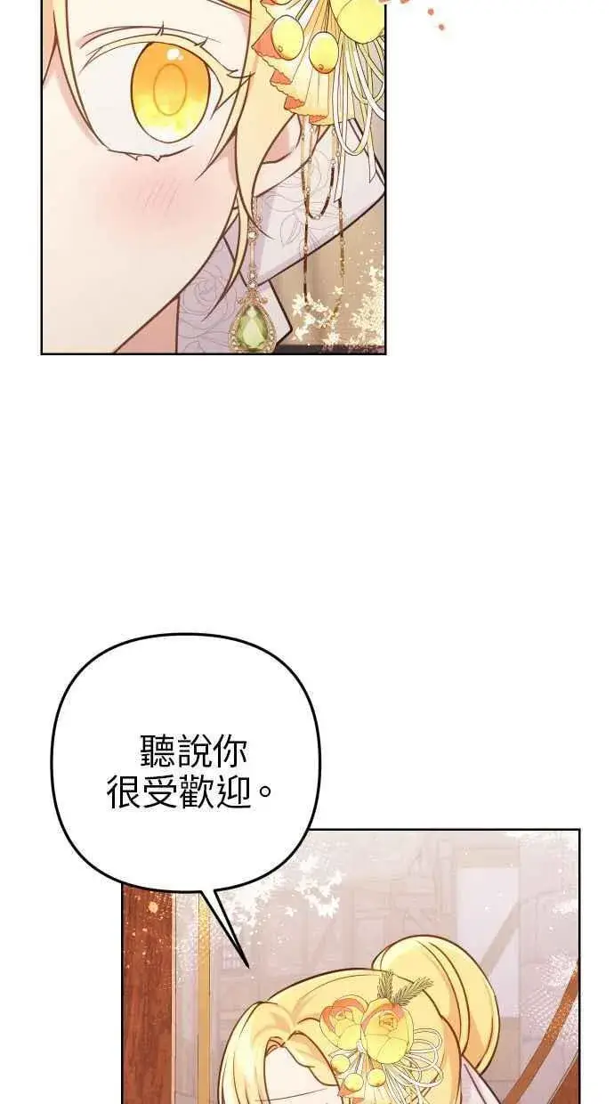 漫画《备受宠爱的婚后生活》第48话第3张图