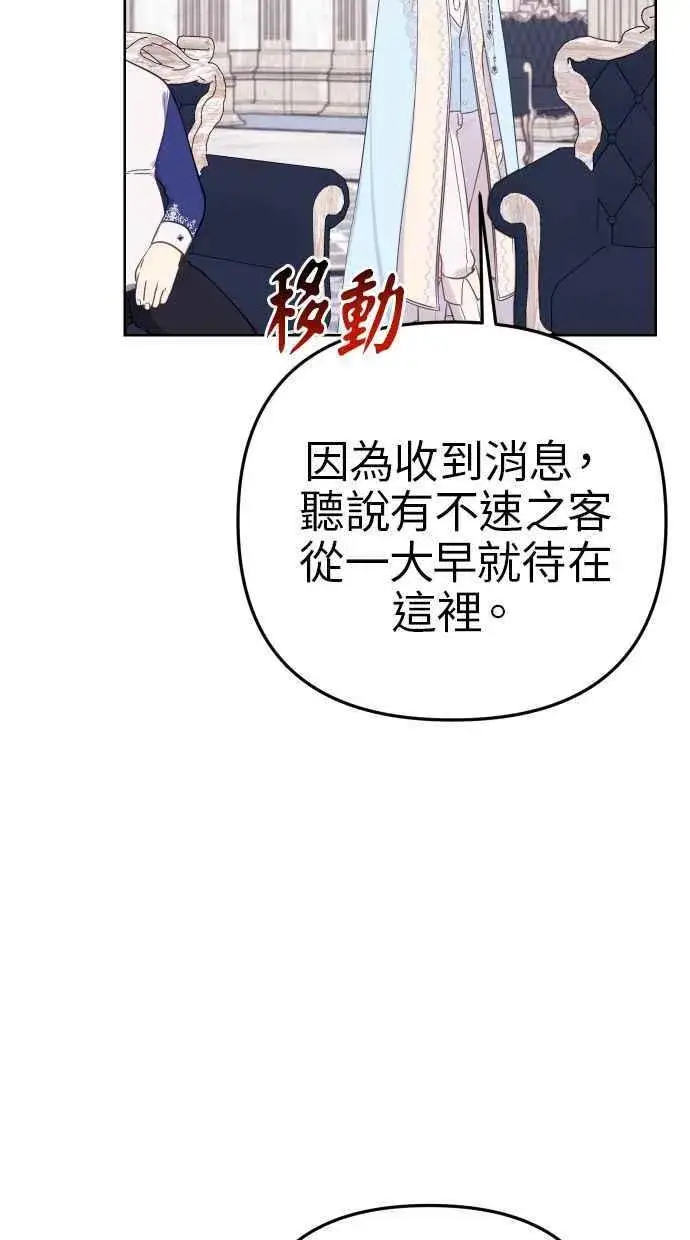 漫画《备受宠爱的婚后生活》第48话第32张图