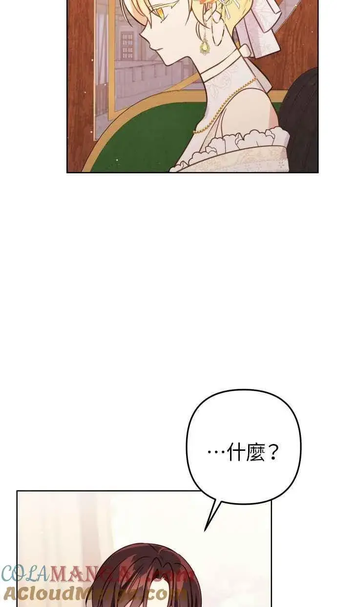 漫画《备受宠爱的婚后生活》第48话第4张图