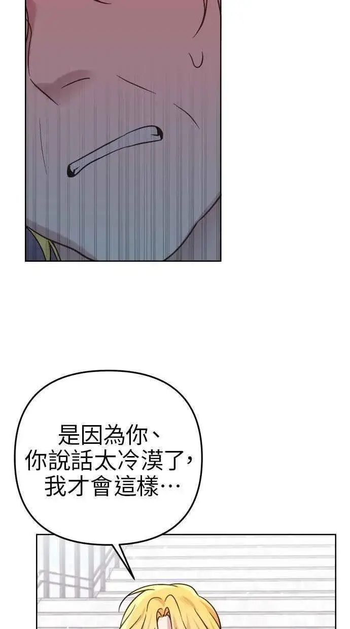 漫画《备受宠爱的婚后生活》第48话第42张图