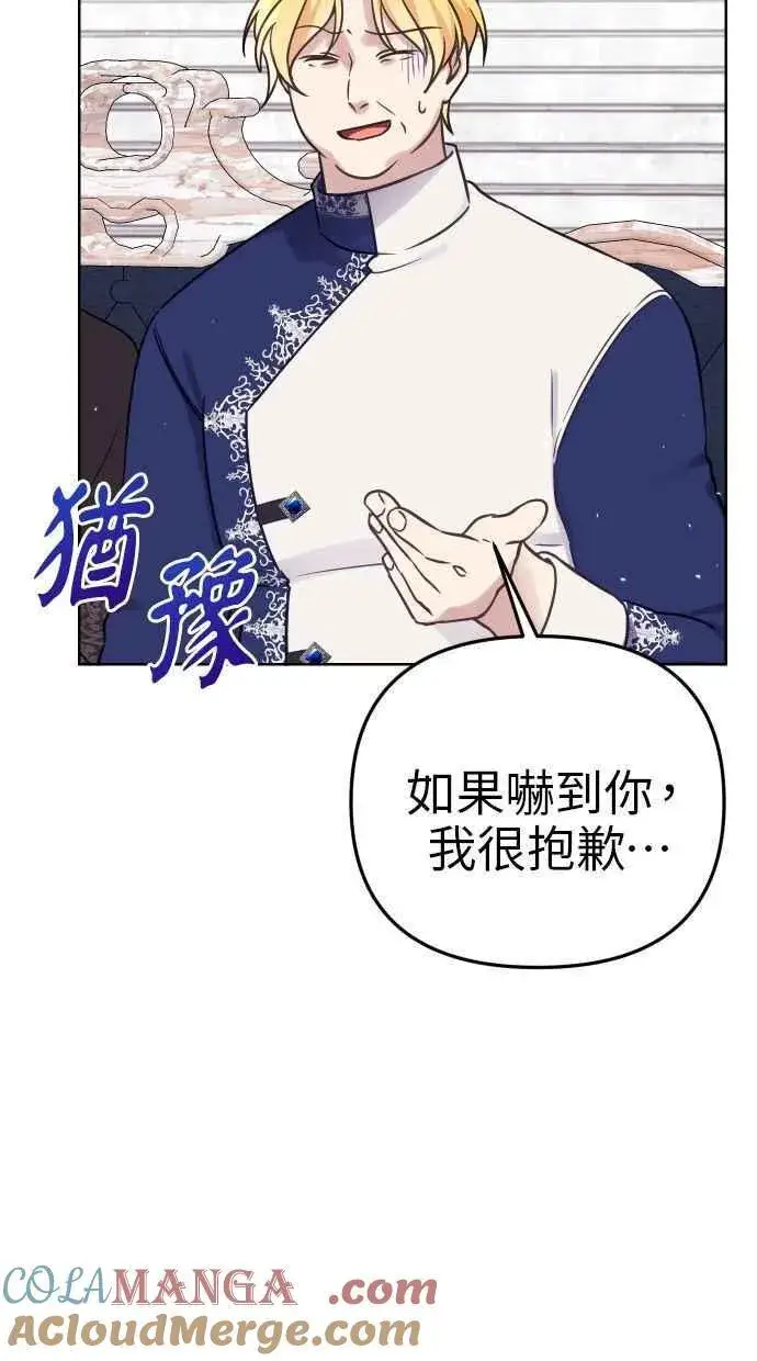 漫画《备受宠爱的婚后生活》第48话第43张图