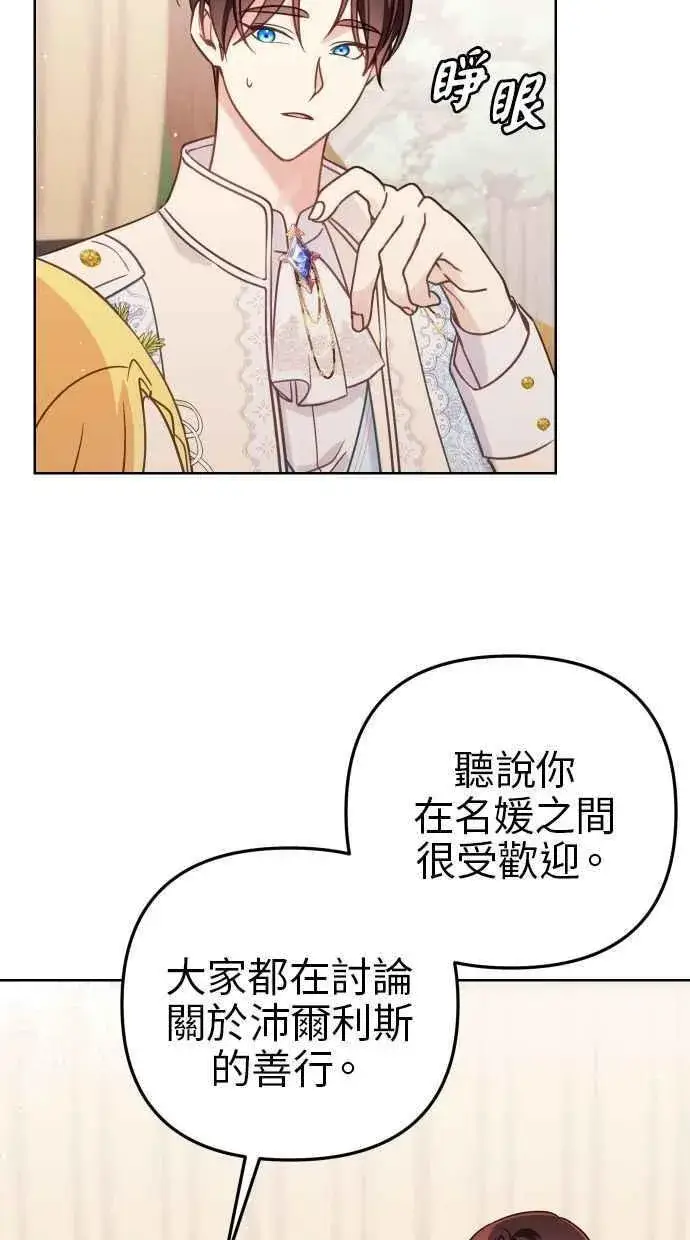 漫画《备受宠爱的婚后生活》第48话第5张图