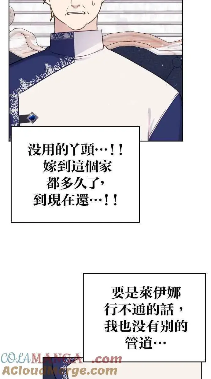 漫画《备受宠爱的婚后生活》第48话第52张图