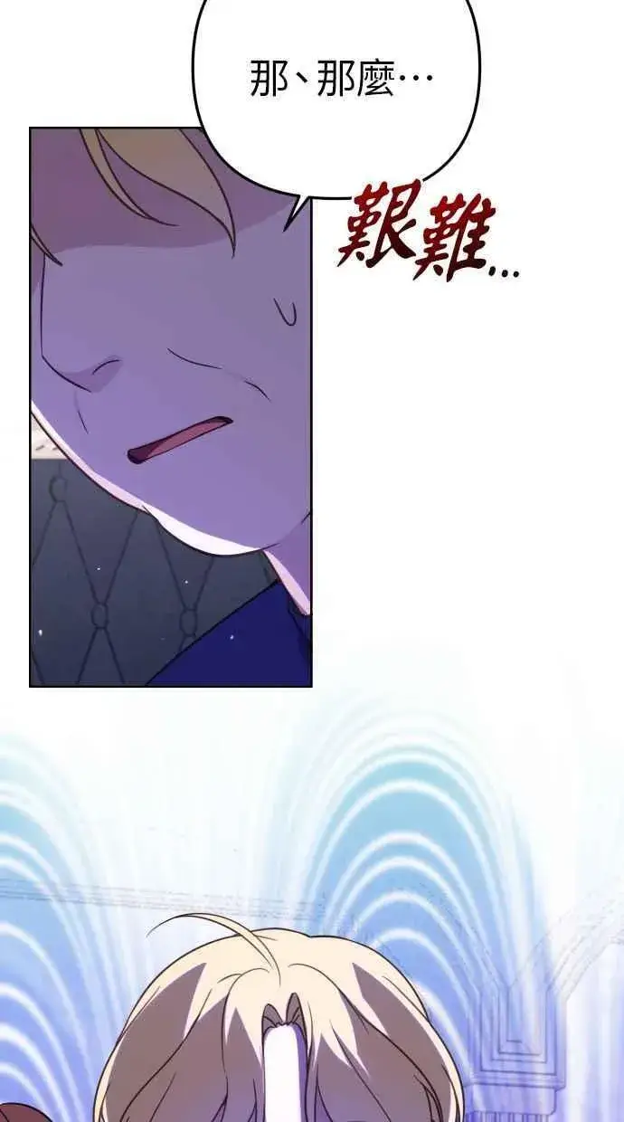 漫画《备受宠爱的婚后生活》第48话第54张图