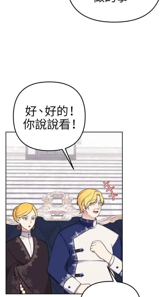 漫画《备受宠爱的婚后生活》第48话第57张图