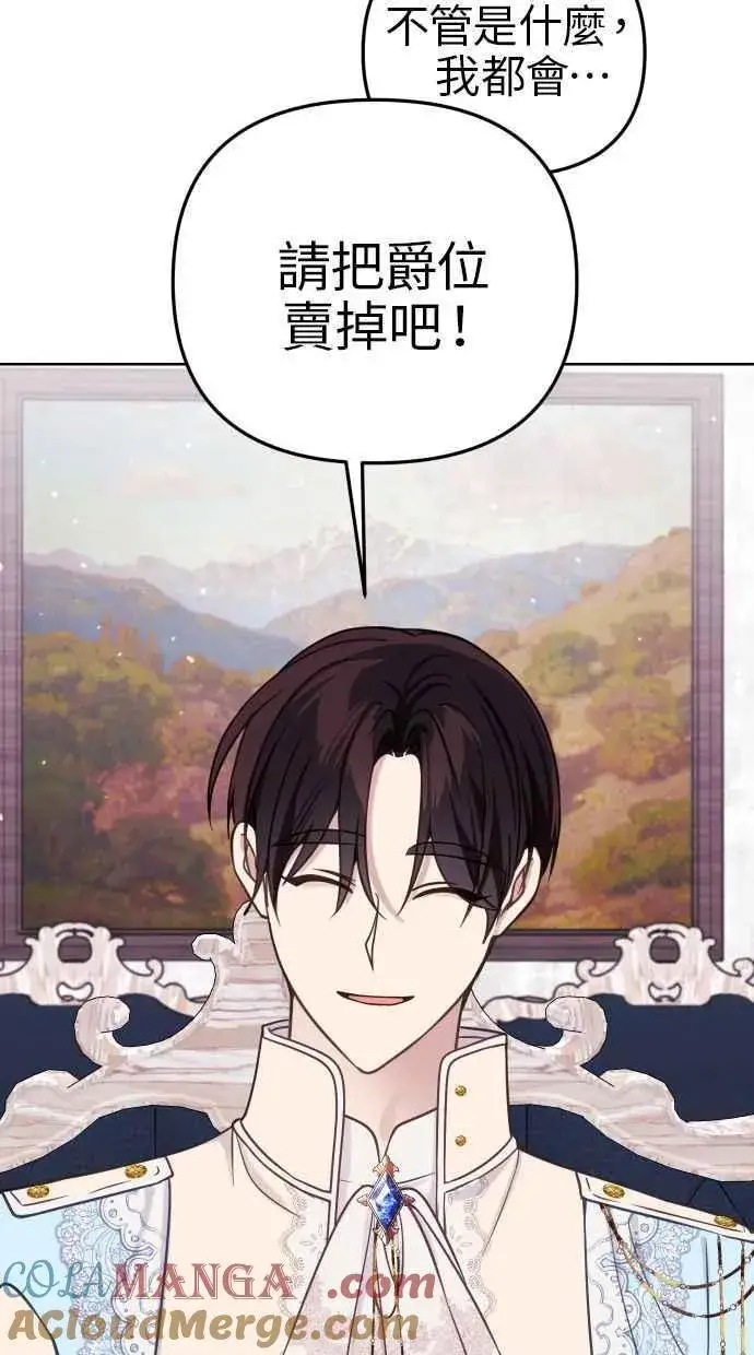 漫画《备受宠爱的婚后生活》第48话第58张图
