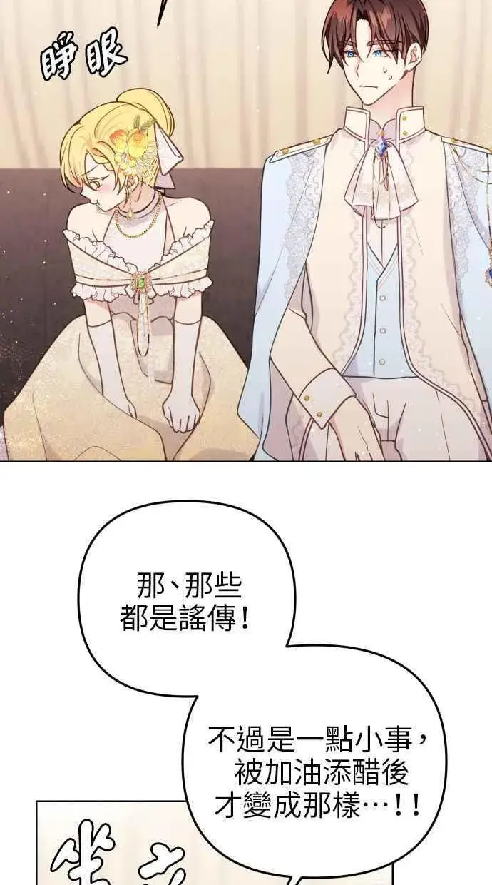漫画《备受宠爱的婚后生活》第48话第6张图