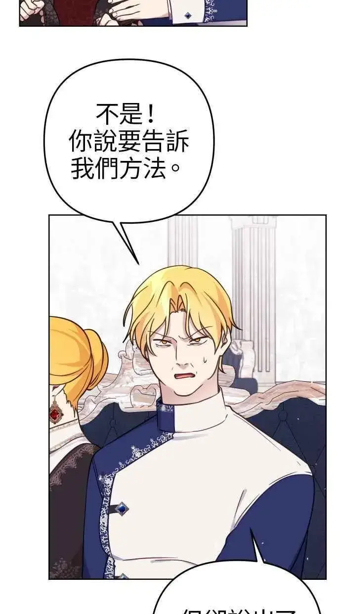 漫画《备受宠爱的婚后生活》第48话第63张图