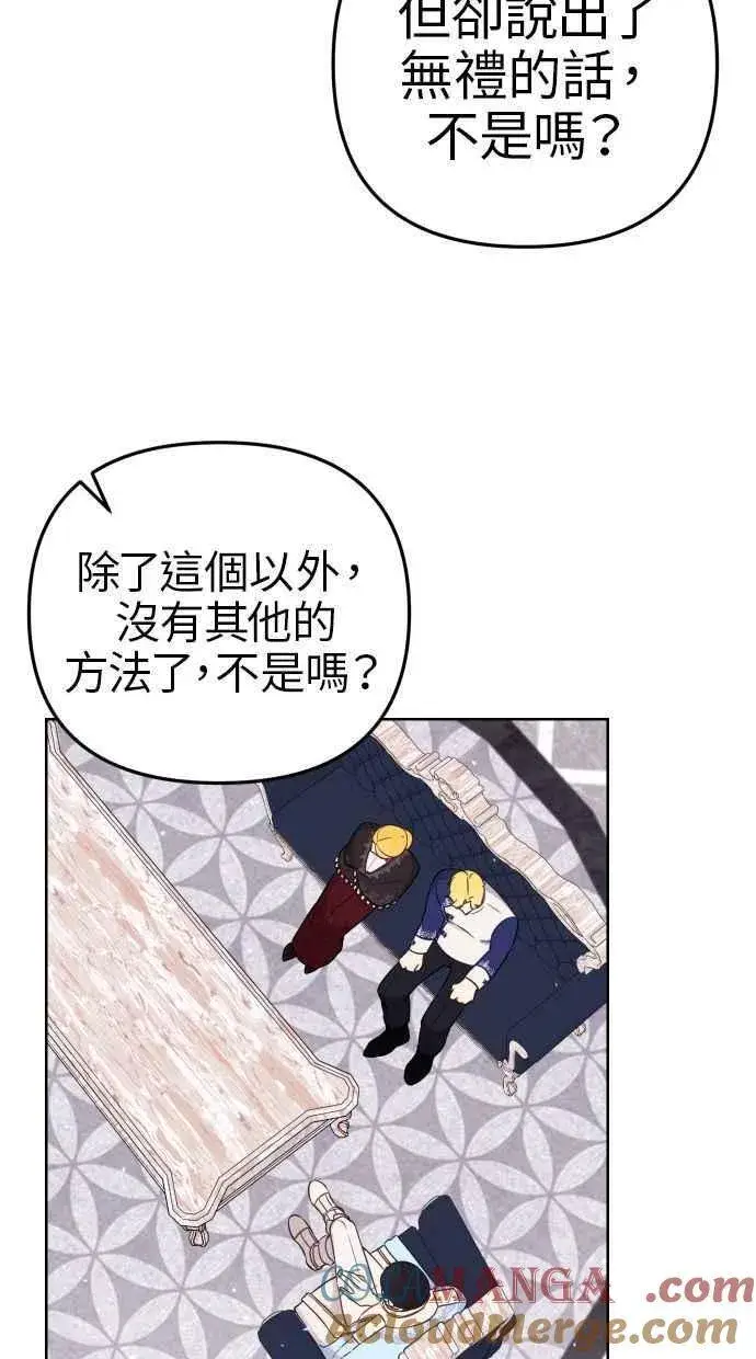 漫画《备受宠爱的婚后生活》第48话第64张图