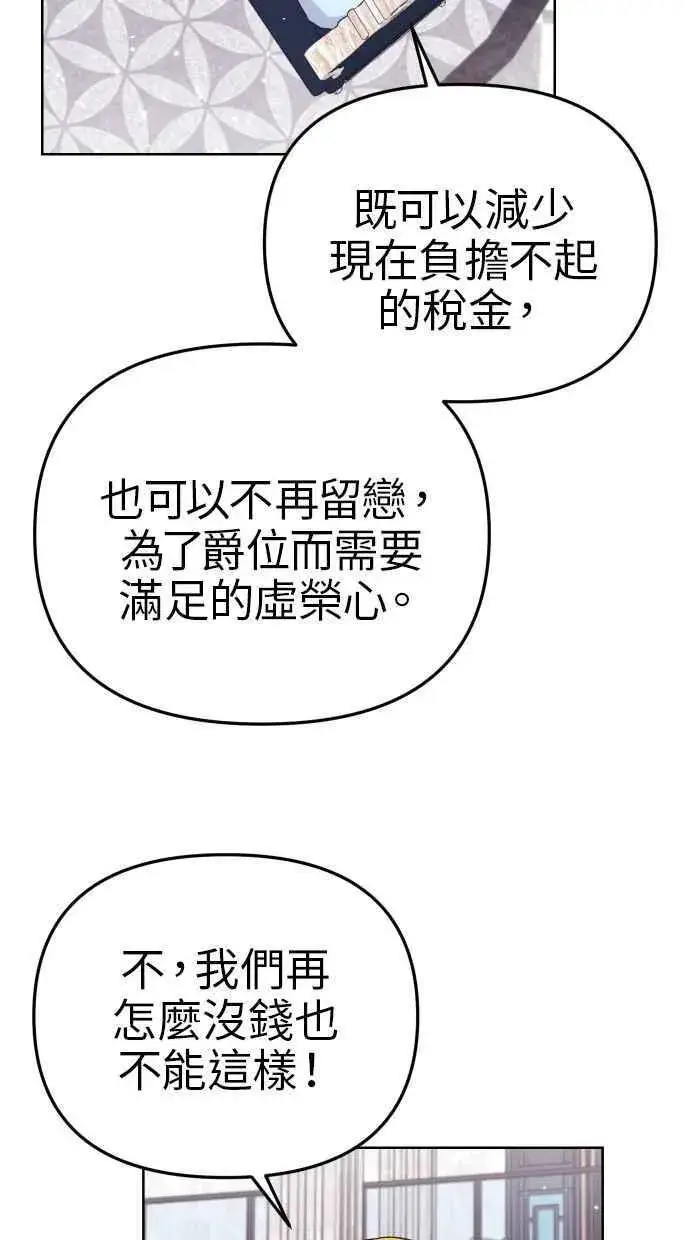 漫画《备受宠爱的婚后生活》第48话第65张图