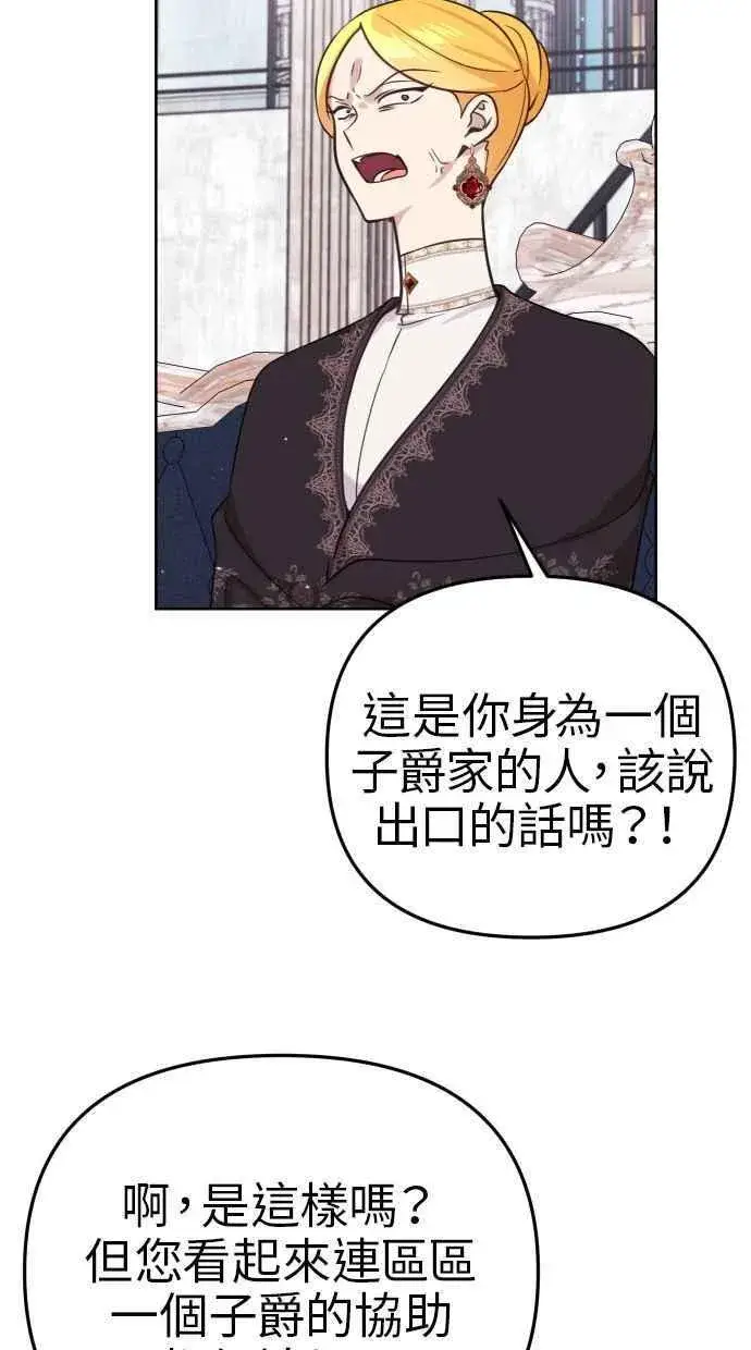 漫画《备受宠爱的婚后生活》第48话第66张图