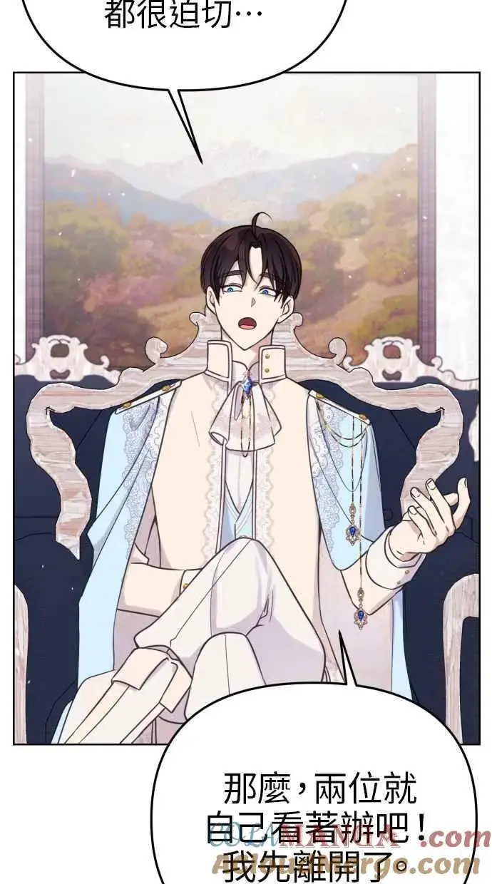 漫画《备受宠爱的婚后生活》第48话第67张图