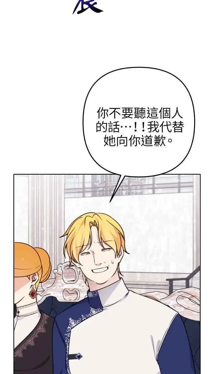 漫画《备受宠爱的婚后生活》第48话第69张图