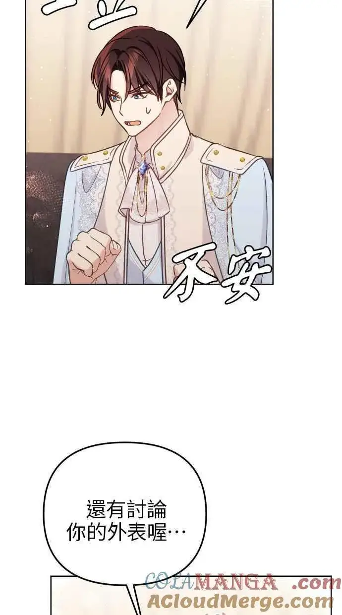 漫画《备受宠爱的婚后生活》第48话第7张图