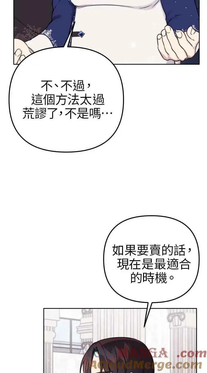 漫画《备受宠爱的婚后生活》第48话第70张图