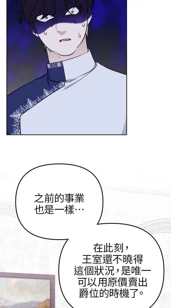 漫画《备受宠爱的婚后生活》第48话第72张图