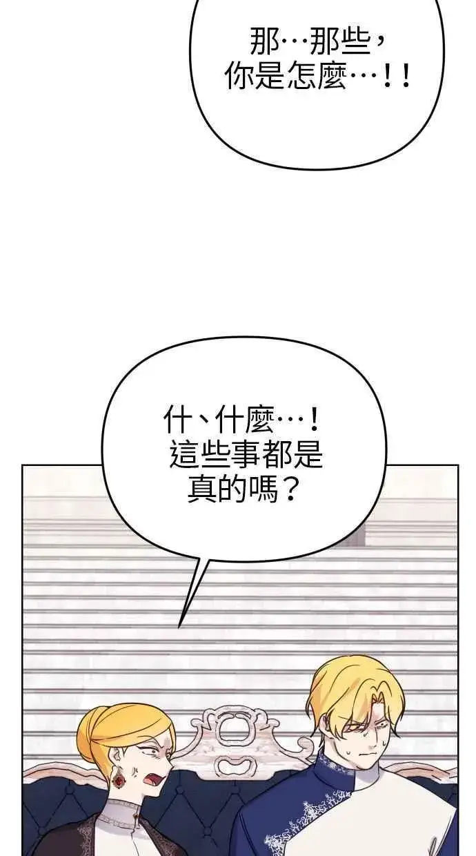 漫画《备受宠爱的婚后生活》第48话第74张图