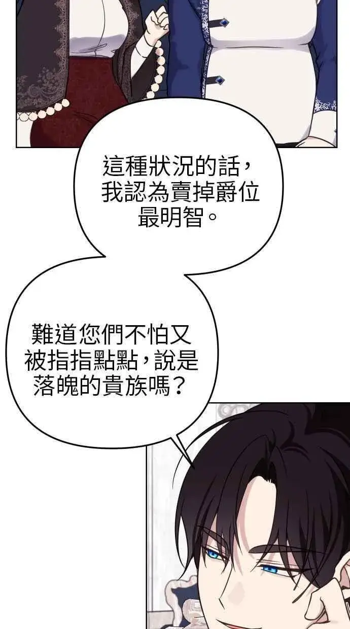 漫画《备受宠爱的婚后生活》第48话第75张图