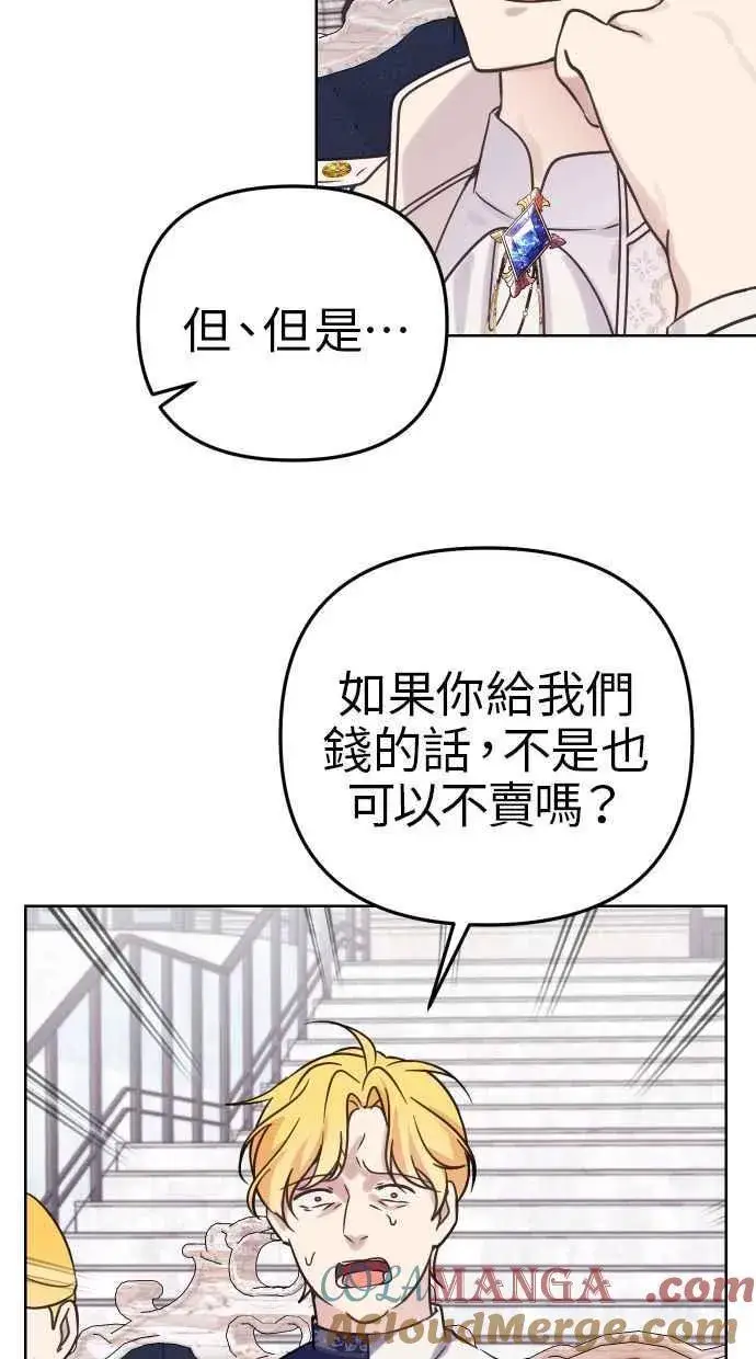 漫画《备受宠爱的婚后生活》第48话第76张图