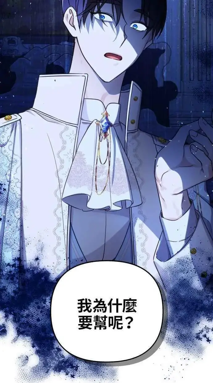 漫画《备受宠爱的婚后生活》第48话第78张图